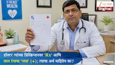 डॉक्टर त्यांच्या प्रिस्क्रिप्शनवर 'Rx' आणि  लाल रंगाचा 'प्लस'(+); त्याचा अर्थ माहितेय का?