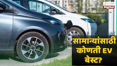 मध्यमवर्गीयांच्या खिशाला परवडणारी इलेक्ट्रीक कार कोणती? EV ची बेस्ट डील आताच पाहा 