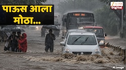 गरज असेल तरच घराबाहेर पडा! कोकणातील कोणत्या जिल्ह्यांना पावसाचा रेड अलर्ट? हवामान विभागाचा स्पष्ट इशारा...