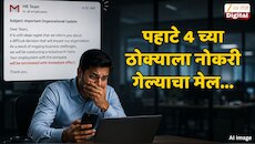 पहाटे 4 ची वेळ अन्, नोकरकपातीचा ‘तो’ मेल; तरीही मार्क झुकरबर्ग का म्हणतायत घाबरु नका? 