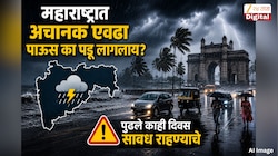 महाराष्ट्रात अचानक का पडतोय इतका पाऊस? का दिला सावध राहण्याचा इशारा?
