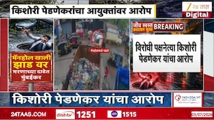 VIDEO : मुंबईतील दुर्घटनेवर किशोरी पेडणेकरांचा आयुक्तांवर आरोप