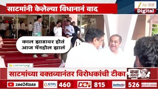 VIDEO : साटमांनी केलेल्या विधानानं विरोधकांची जोरदार टीका