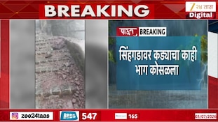 सिंहगडावरील कड्याचा काही भाग कोसळला