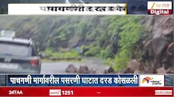 पाचगणीमध्ये दरड कोसळली! घाटातून एकेरी वाहतूक
