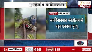 मुंबईत 4 दिवसांत पावसाचे 3 बळी