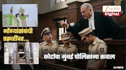 भोंग्यांसंबंधी तक्रारींवर किती... हायकोर्टाचा मुंबई पोलिसांना थेट सवाल; नेमकं प्रकरण काय? कोणता तपशील मागवला?