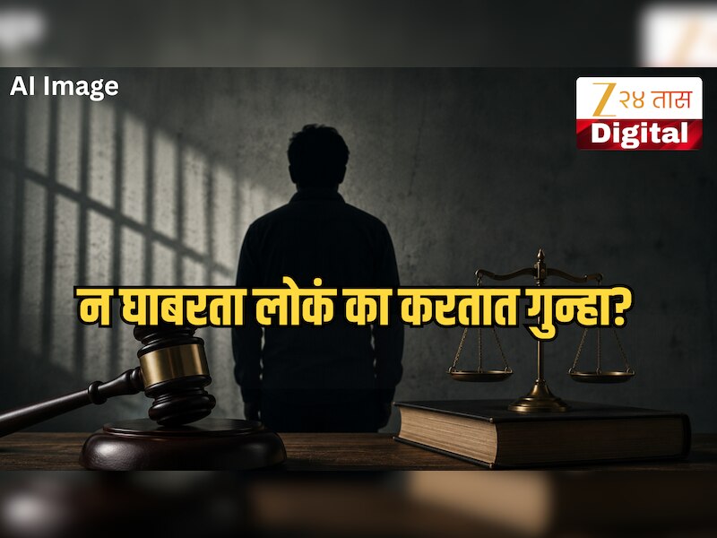 कडक कायदे असूनही खुनासारखे गुन्हे का थांबत नाहीत? सराईत गुन्हेगार नसूनही करतायेत लोक गुन्हे? जाणून घ्या 