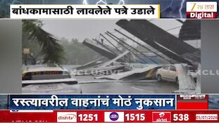 VIDEO : नवी मुंबईत वादळी वाऱ्यांसह पाऊसाने घातलं थैमान