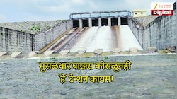 मुंबईत आठवड्याभरापासून मुसळधार पाऊस, तरीही टेन्शन कायम; धरणांमधील पाणीपातळी वाढली, पण....