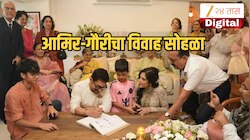 वयाच्या 61 व्या वर्षी आमिर खान पुन्हा बनला नवरदेव! 15 वर्षांनी लहान असलेल्या गौरी सोबत केलं तिसरं लग्न 