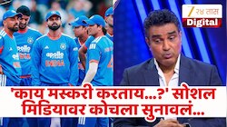 'काय मस्करी करताय...?' संजय मांजरेकर इंग्लंडविरुद्ध सामन्यानंतर संतापले! गौतम गंभीरवर केले प्रश्न उपस्थित