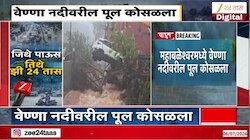 महाबळेश्वरमधील वेण्णा नदीवरील पूल कोसळला; क्रेनने उचलून बाजूला काढली कार