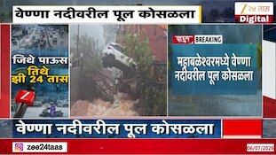 महाबळेश्वरमधील वेण्णा नदीवरील पूल कोसळला; क्रेनने उचलून बाजूला काढली कार