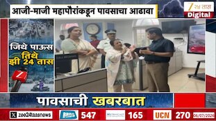 VIDEO | मुंबईत आजी-माजी महापौरांकडून पावसाचा आढावा 