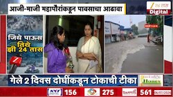 आजी-माजी महापौरांकडून मुंबईतील पावसाचा आढावा