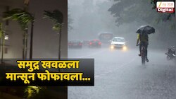प्रचंड ताकदीनं वारे वाहणार, आभाळातून संकट बरसणार; कोकण, घाटमाथ्यासह मुंबईलाही धोका, कारण काय? 
