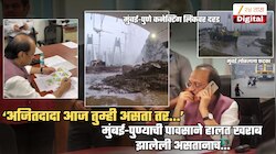 'अजितदादा आज तुम्ही असता तर सकाळी...', मुंबई, पुण्याला पावसाने झोडपलेलं असतानाच अचानक अजित पवारांच्या नावाची चर्चा; कारण काय?