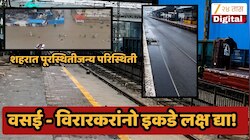 वसई-विरारकरांसाठी महत्त्वाची बातमी!या मार्गावरील रेल्वे सेवा तात्पुरती स्थगित