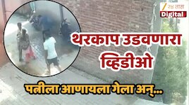 पत्नीला माहेरी घ्यायला गेला अन् मेहुण्याने अंगावर पेट्रोल..., पुढे जे घडलं अतिशय भयानक 