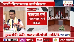 नर्मदा प्रकल्पातून महाराष्ट्राला 10 टीएमसी पाणी मिळणार, CM फडणवीसांची माहिती
