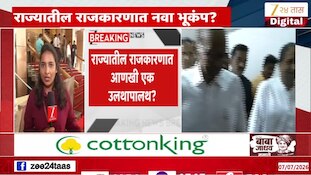 राज्यातील राजकारणात आणखी एक उलथापालथ? शरद पवारांच्या डोक्यात काय चाललंय?