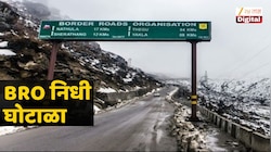 BRO मध्ये सीभा भागात रस्ते बांधण्याच्या नावाखाली सरकारी तिजोरीवर डल्ला; धाडसत्रातून CBIच्या हाती काय? 