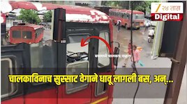 Video: खेड बसस्थानकातील थरार! चालकाविनाच सुस्साट वेगाने धावू लागली बस, अन्...