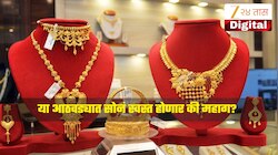 33000 पर्यंत घसरले सोन्याचे भाव! या आठवड्यात सोनं स्वस्त होणार की महाग? 