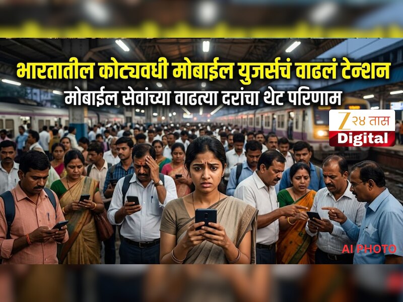 15 टक्क्यांनी वाढले रिचार्ज; 350 रुपयांच्या प्लॅनसाठी तुम्हाला आता किती रुपयांचा भुर्दंड? जाणून घ्या 
