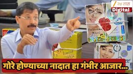 चेहरा गोरा करणाऱ्या तीन ब्युटी क्रीम्स धोकादायक; तुकाराम मुंडेंच्या FDA कडून महाराष्ट्र विक्रीवर बंदी