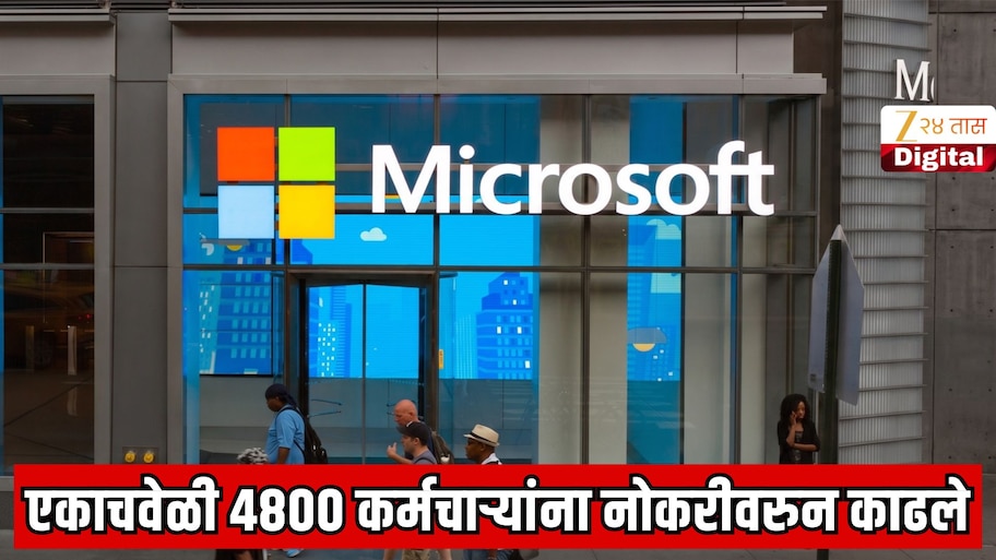 जगातील मोठ्या IT कंपनीने एकाचवेळी 4800 कर्मचाऱ्यांना मेमो पाठवला; HR ने सांगितले नोकरीवरुन काढण्याचे शॉकिंग कारण 