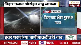 मुंबईकरांसाठी दिलासादायक बातमी, धरणाच्या पाणीपातळीतही वाढ