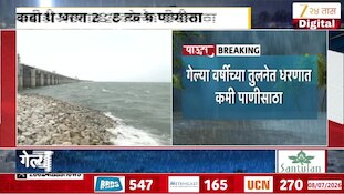 राज्यात एवढा पाऊस पडूनही जायकवाडी धरणात अवघा 28% पाणीसाठा