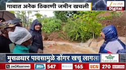 साताऱ्यातील आलवडी गावात भूस्खलनाचा धोका! डोंगर खचू लागला