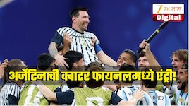 FIFA World Cup 2026 : पुन्हा मेस्सीची जादू! इजिप्तच्या जबड्यातून खेचून आणला विजय, क्वाटर फायनलमध्ये एंट्री  