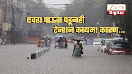 एवढा पाऊस पडूनही महाराष्ट्राचं टेन्शन कायम! कारण जुलैच्या उरलेल्या दिवसांमध्ये...