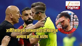 "आमच्यावर अन्याय झाला..."अर्जेंटिनाकडून पराभवानंतर इजिप्तच्या प्रशिक्षकांचा संताप, झिकोलाही अश्रू अनावर; मेस्सीबाबतही मोठा दावा