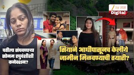 केतनच्या हत्येआधीच सियाने करुन ठेवली जामीन मिळवण्याची तयारी? धक्कादायक माहिती समोर