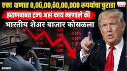Stock Market Crash! एका झटक्यात 8 लाख कोटी बुडाले; ट्रम्प यांनी इराणचे नाव घेताच भारतीय शेअर बाजारात मोठा भूकंप 