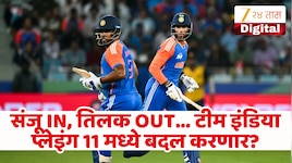संजू IN, तिलक OUT...भारताला लाज राखण्याची शेवटची संधी! टीम इंडियाच्या प्लेइंग 11 मध्ये बदल होणार?