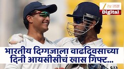 18000 धावा, 132 विकेट्स... भारताचे दिग्गज 'दादा'ला वाढदिवसाच्या दिवशी आयसीसीने दिले खास गिफ्ट!