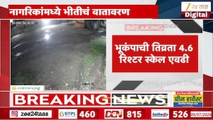 2 तासांत भूकंपाचे 4 सौम्य धक्के; हिंगोलीत खळबळ 