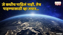 13 एप्रिल 2029, दिवस विसरू नका! पिढ्यानपिढ्या जे घडलं नाही, तेच घडणार; आभाळ रुप बदलणार 