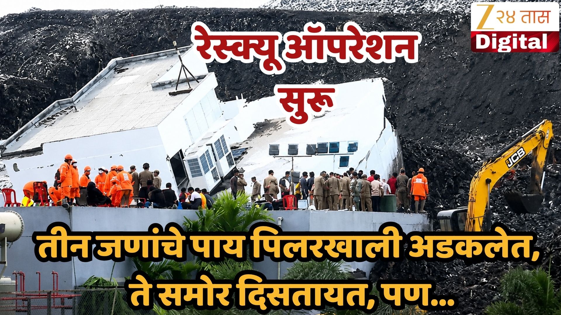 building collapses in moshi pimpri chinchwad Rescue operation Update ...