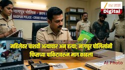 बलात्कार करुन हत्या, चेहरा विद्रुप केला; पण चिप्सचे पाकिट ठरले पुरावा, नागपूरमधील 'त्या' हत्याकांडाचा अखेर उलगडा