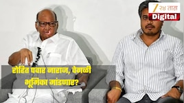 पवार घराण्यात पुन्हा फुट पडणार? रोहित पवार नवी भूमिका मांडणार? राष्ट्रवादीच्या गोटातून नाराजीचा सूर