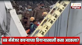 पुण्यात HR म्हणून जॉबला आलेला संभाजीनगरचा महेश कसा अडकला कचऱ्याच्या ढिगाऱ्यात? 