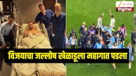 FIFA World Cup 2026 : विजयाचा जल्लोष महागात पडला, इंग्लंडच्या खेळाडूचा हात फ्रॅक्चर, क्वाटर फायनलला मुकणार 