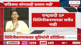 राष्ट्रवादी SP विलिनीकरणाच्या चर्चेत नाही, सुप्रिया सुळेंची प्रतिक्रिया